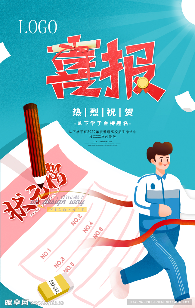 金榜题名  喜报  海报