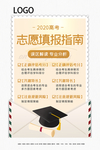 高考志愿填报