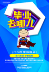 毕业去哪里