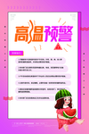 高温预警