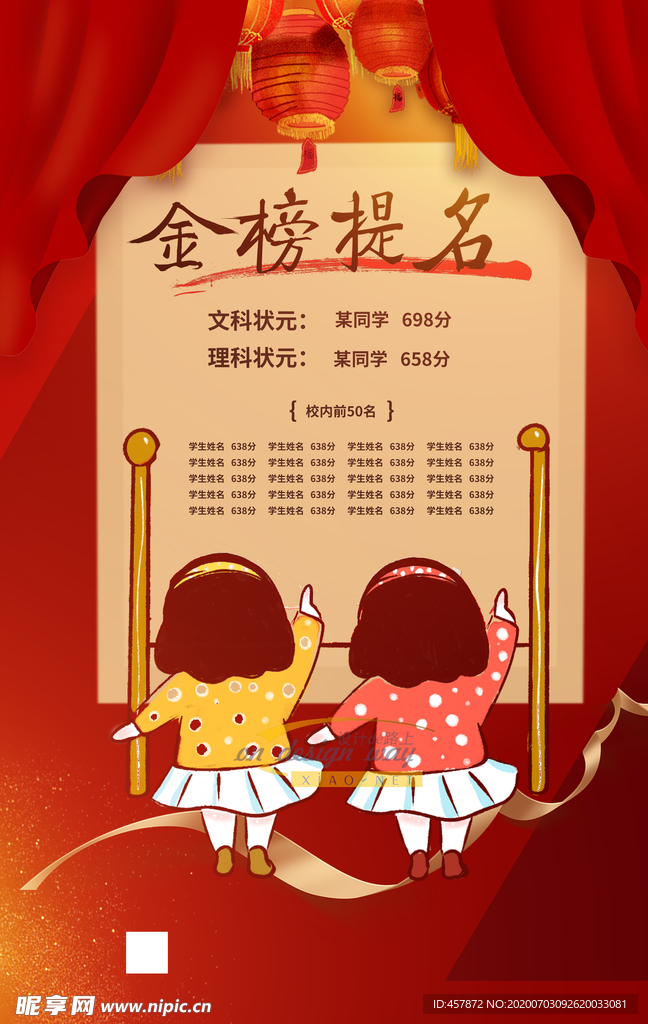 金榜题名