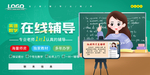 在线辅导