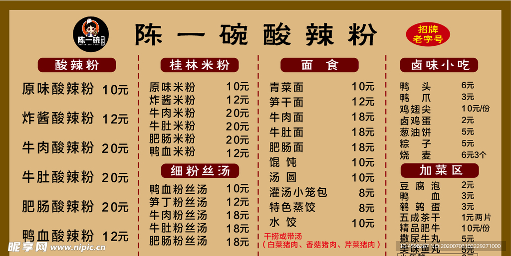 价格表