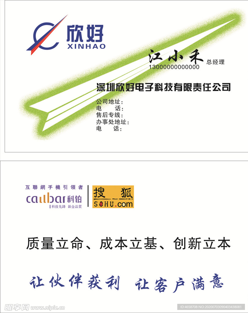 电子科技名片