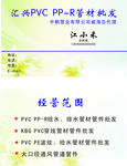 管材批发名片