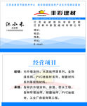 建材名片