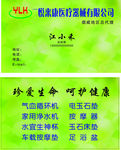 医疗器械名片