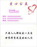 爱心公益名片