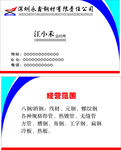 钢材名片