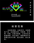 画廊名片