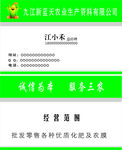农业生产资料名片