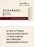 房地产名片
