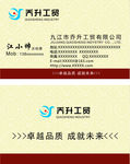 工业贸易名片