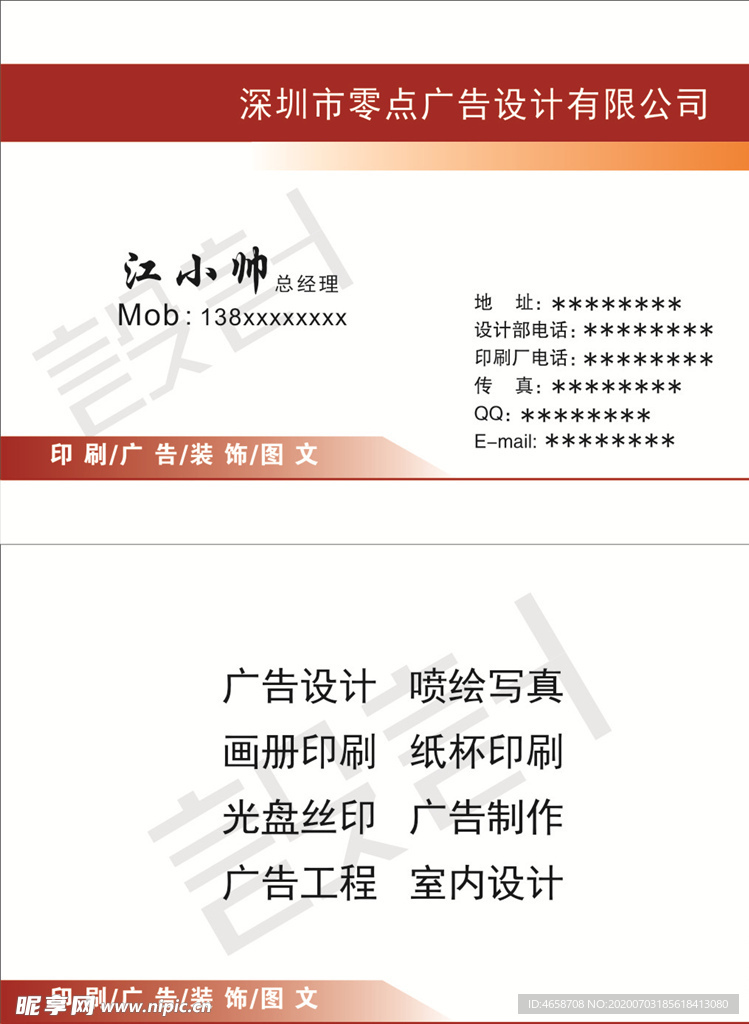 广告设计名片