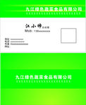 绿色蔬菜名片
