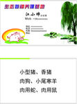 养殖名片