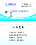 电子科技名片
