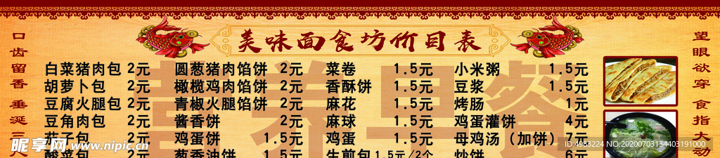 中式饭店价格刊板