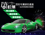 汽车检车检测广告
