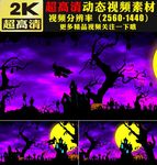 万圣节派对背景视频素材