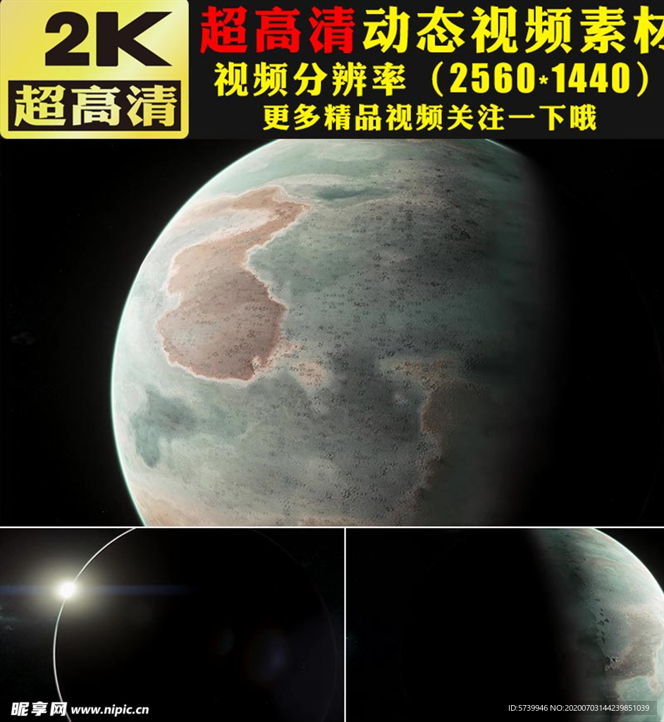 2K星球特写宇宙太空科技视频