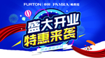 非同家居开业展架
