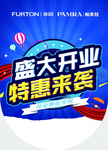非同家居开业吊旗