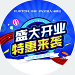 非同家居开业地贴