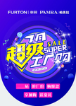 非同家居7月吊旗