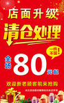 清仓处理