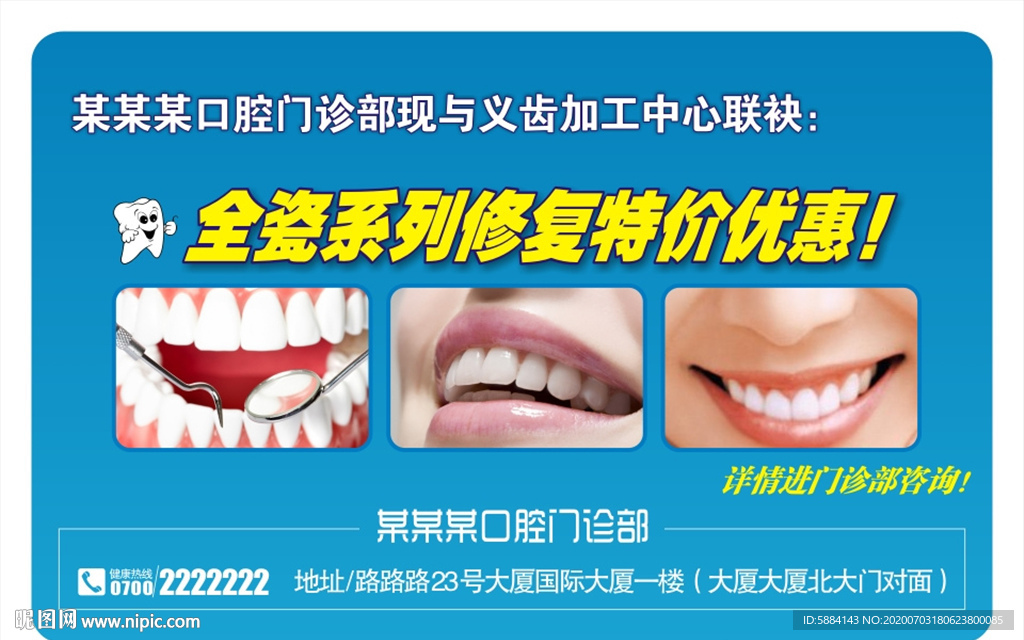 口腔广告 口腔海报 口腔图片