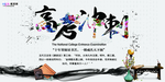 高考图片