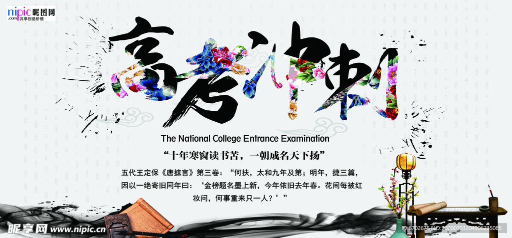 高考图片