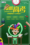 高考图片