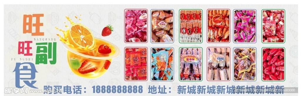小零副食食海报