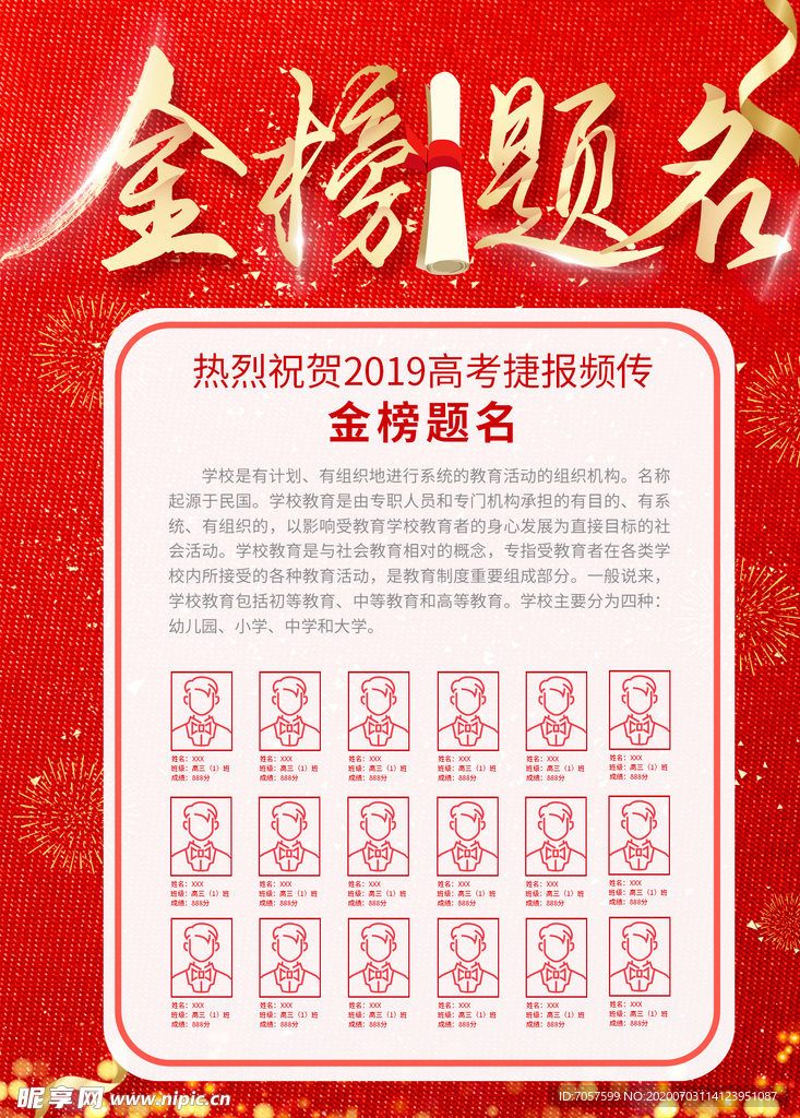 金榜题名