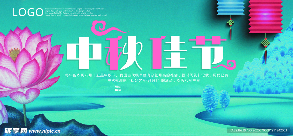 中秋节海报