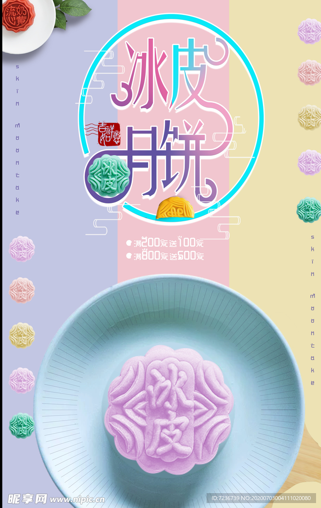中秋节海报
