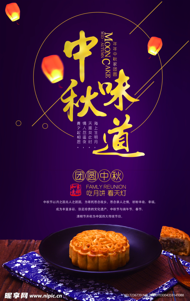 中秋节海报