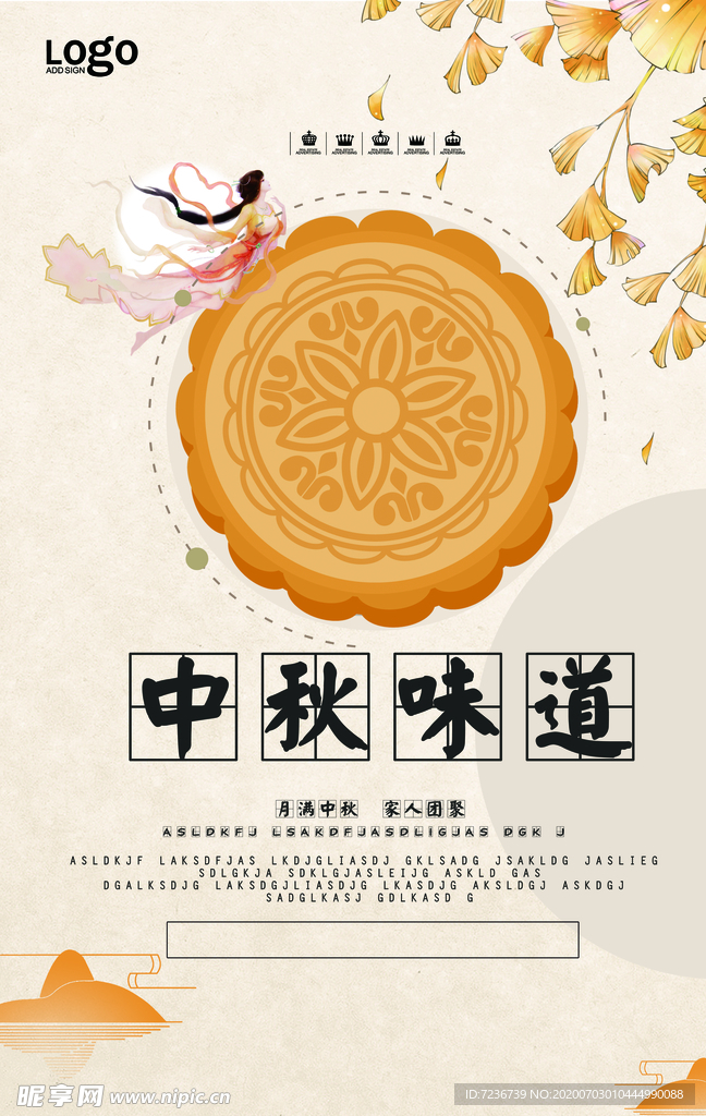中秋节海报
