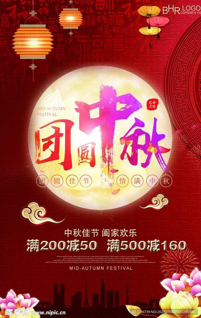 中秋节海报