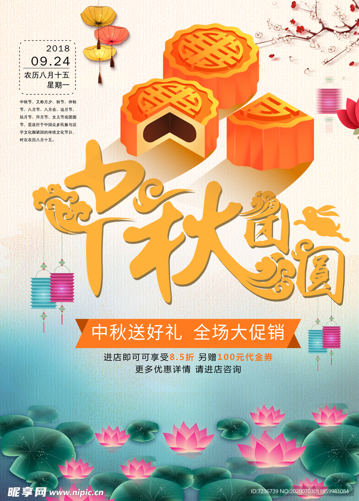 中秋节海报
