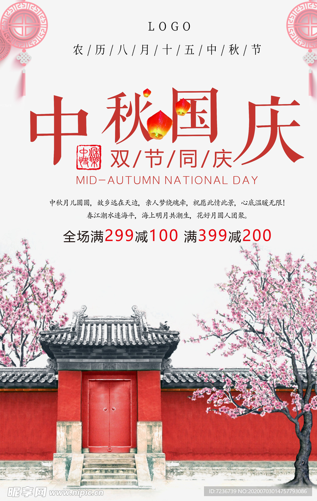 中秋节海报
