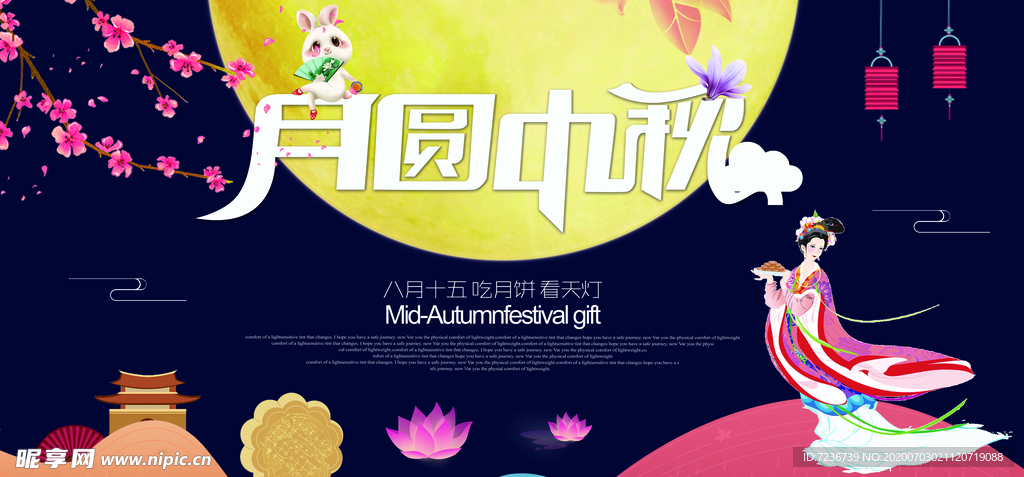 中秋节海报