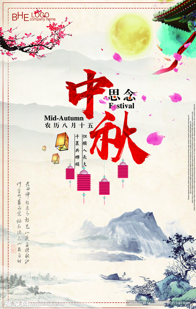 中秋节海报