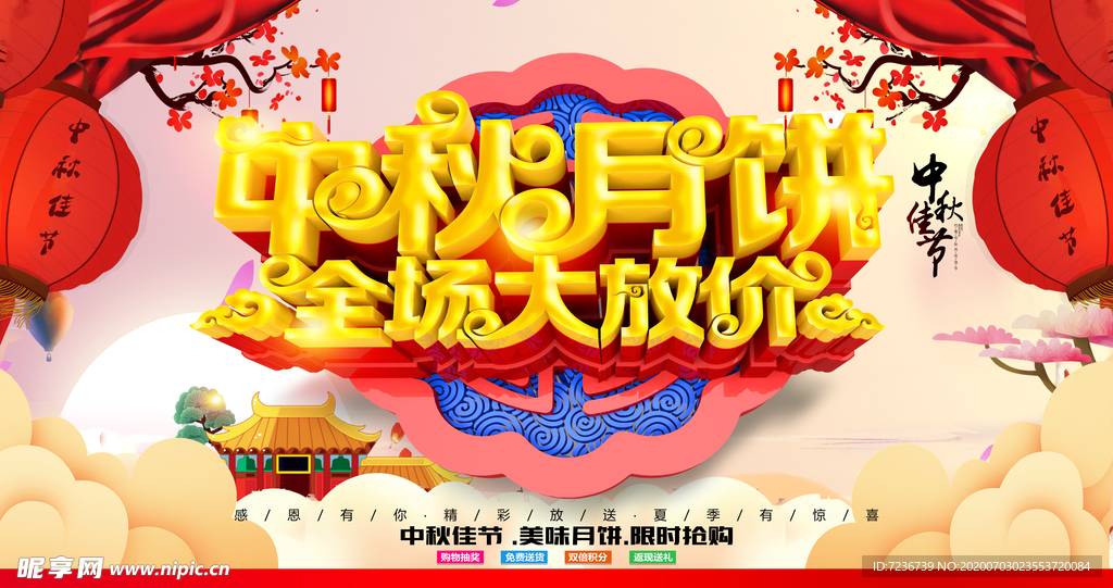中秋节海报