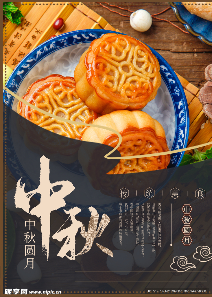 中秋节海报