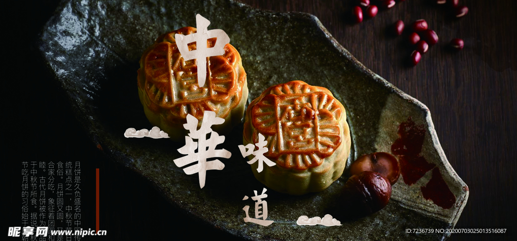 中秋节海报