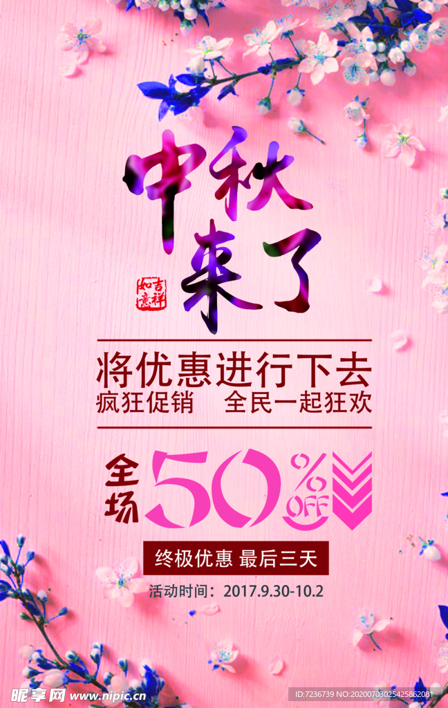 中秋节海报