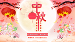 中秋节海报